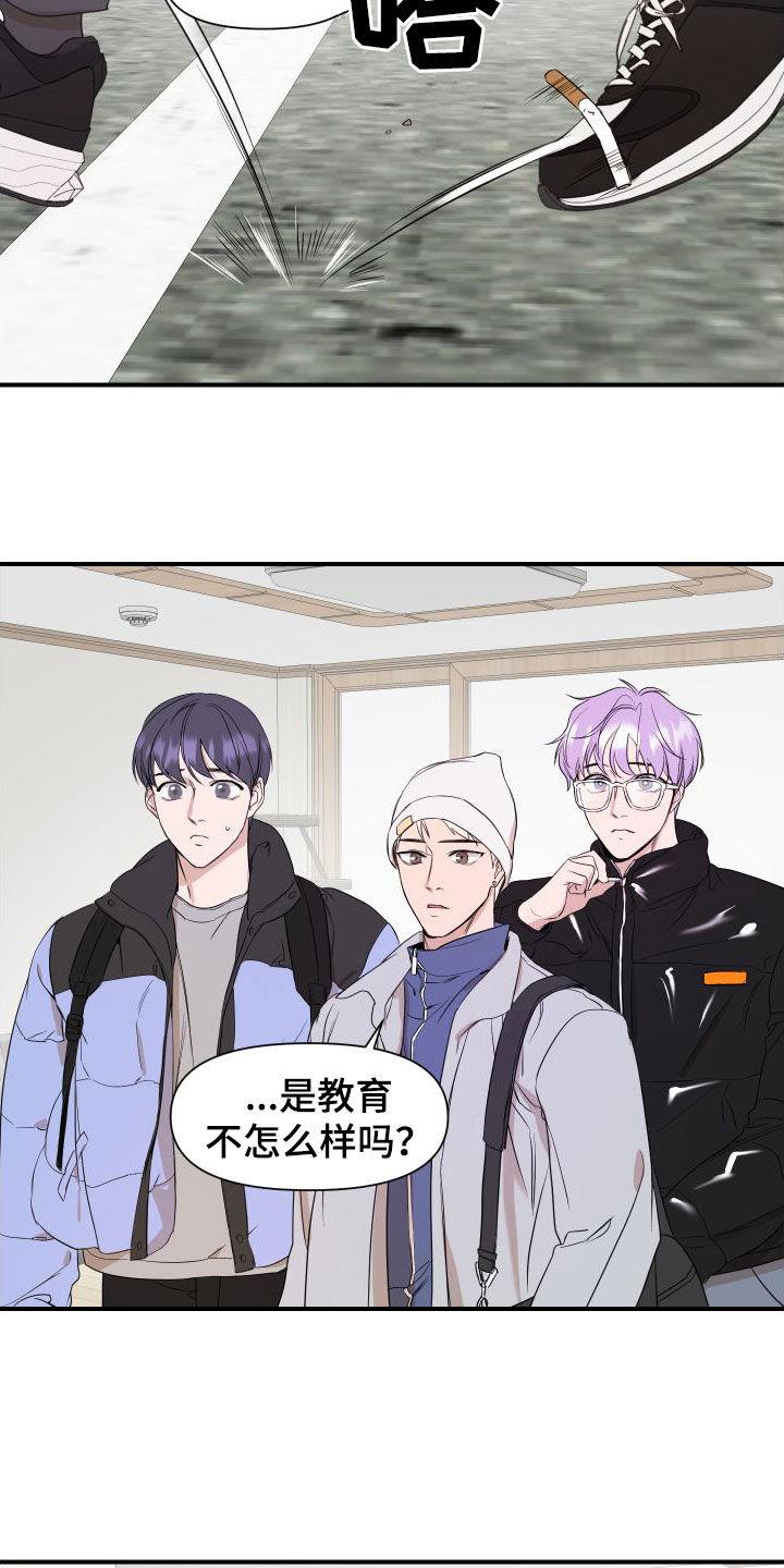 第51话 搞什么 第 9 页