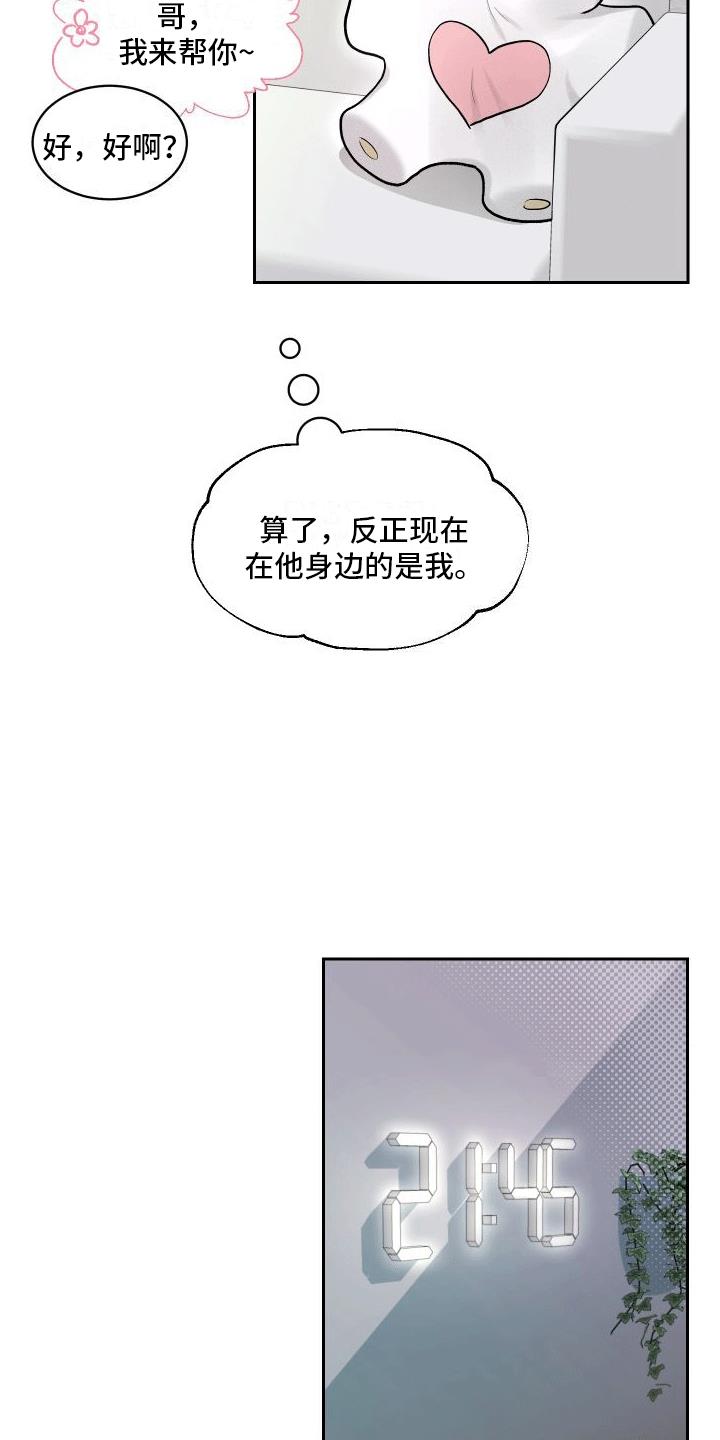 第3话 留下来 第 9 页