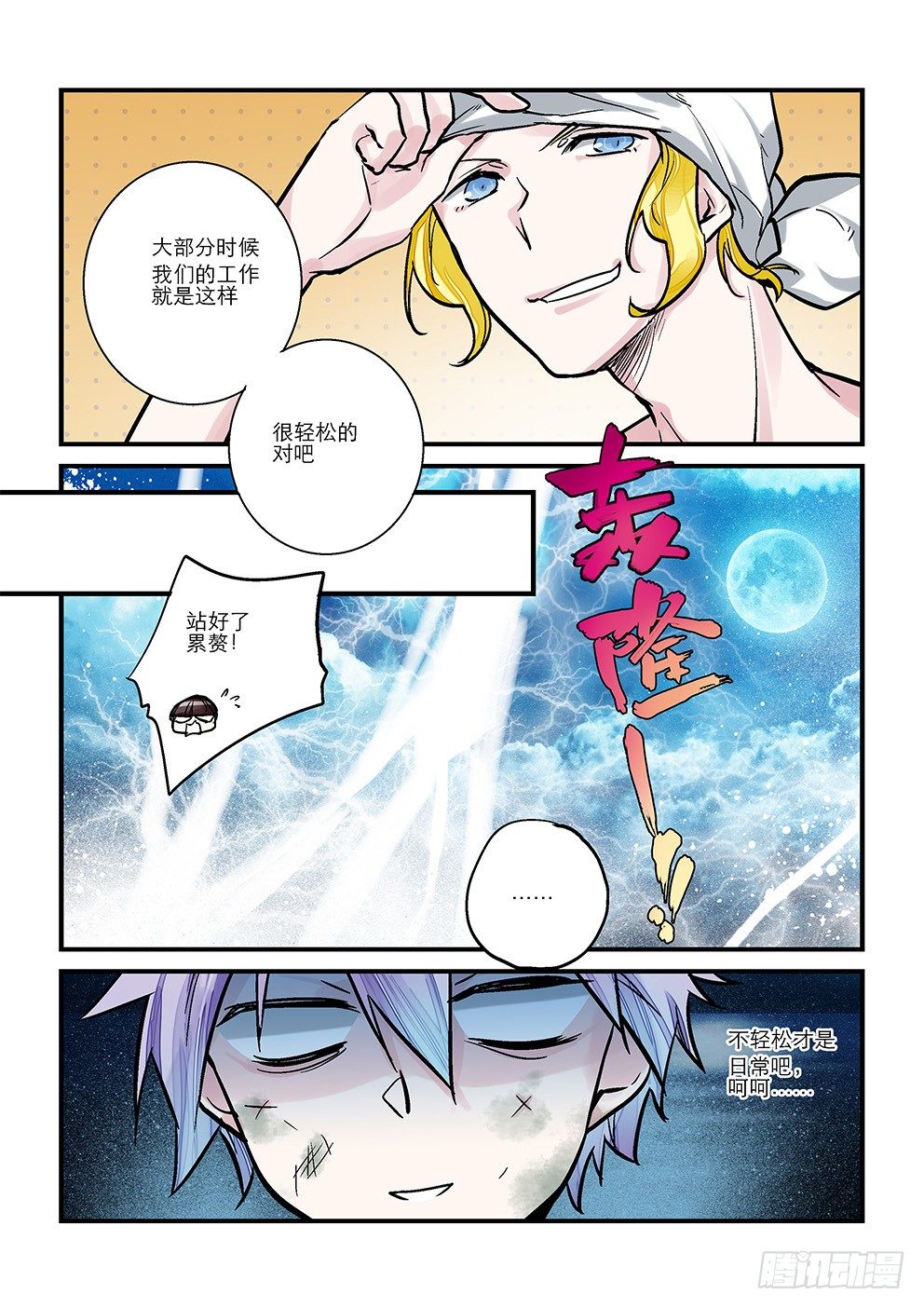 第六星：章节名什么的能吃吗 第 8 页