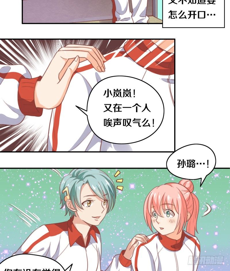 第16话 他们在交往？ 第 21 页