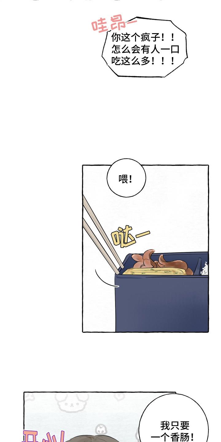 第4话 好奇 第 10 页
