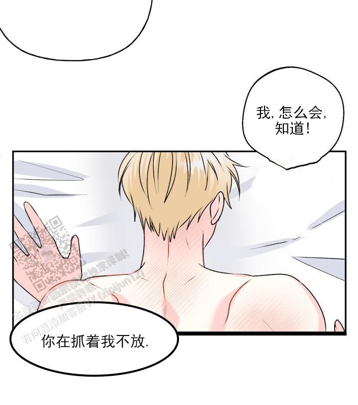 第9话 奇怪的感觉 第 4 页
