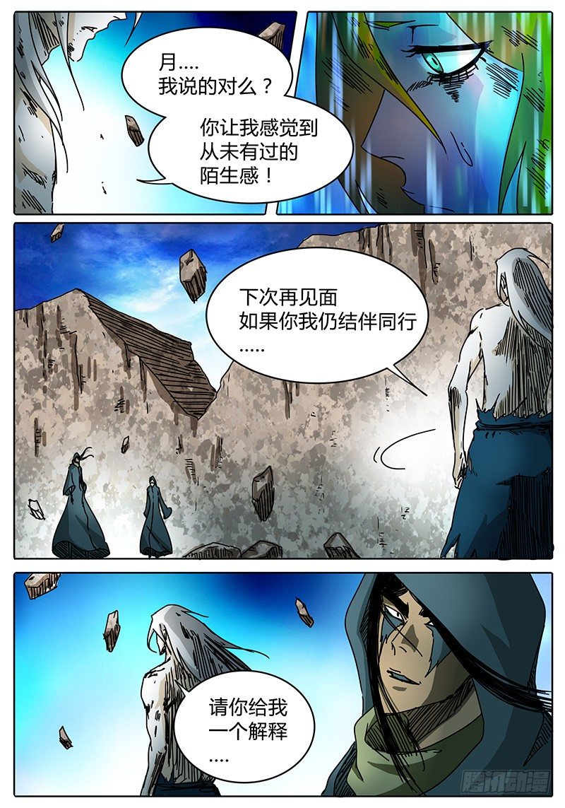 第96话 逃离落雷塔② 第 12 页