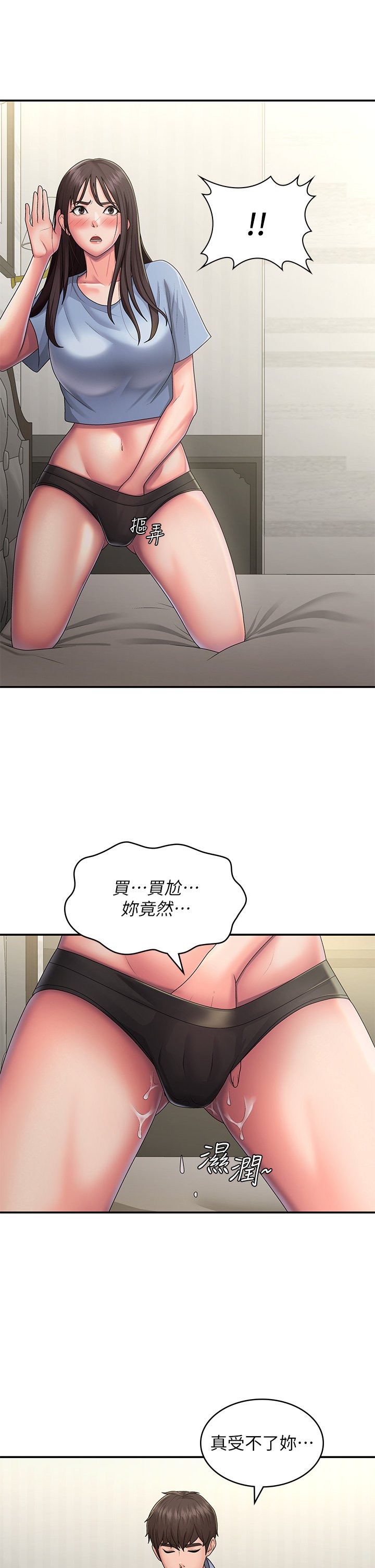 第46话 - 我帮妳松一下 第 16 页