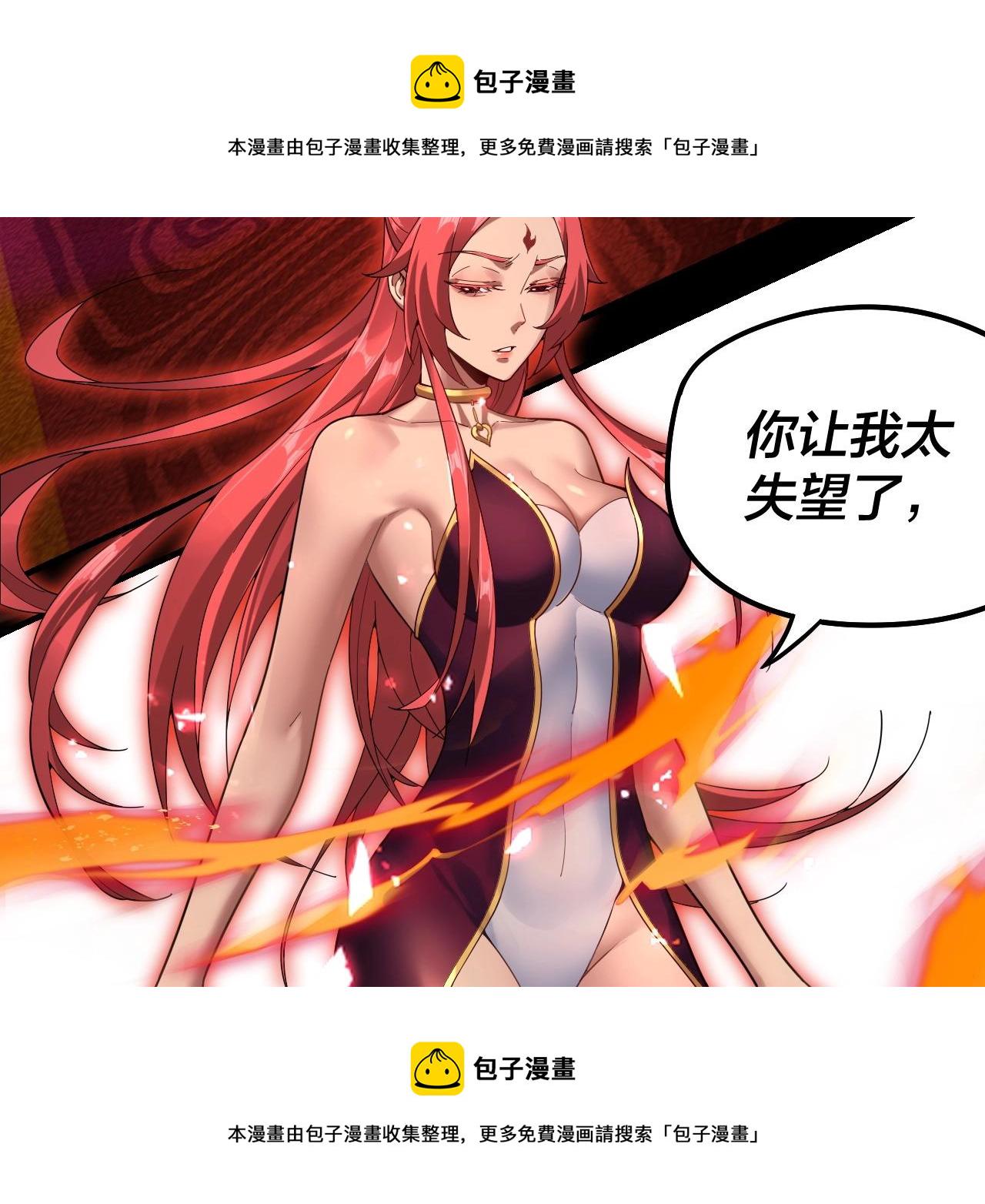 第22话 炎姬臣服！ 第 29 页