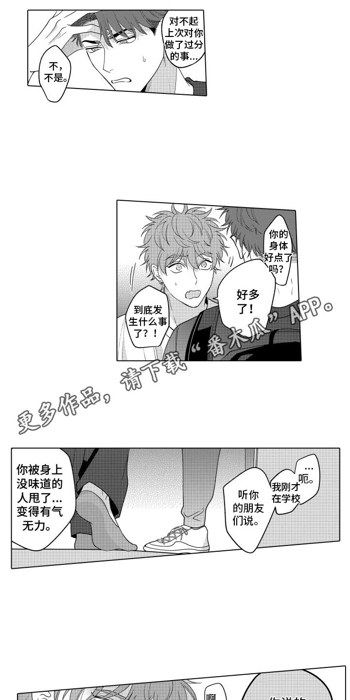 第26话 把话说清楚 第 7 页