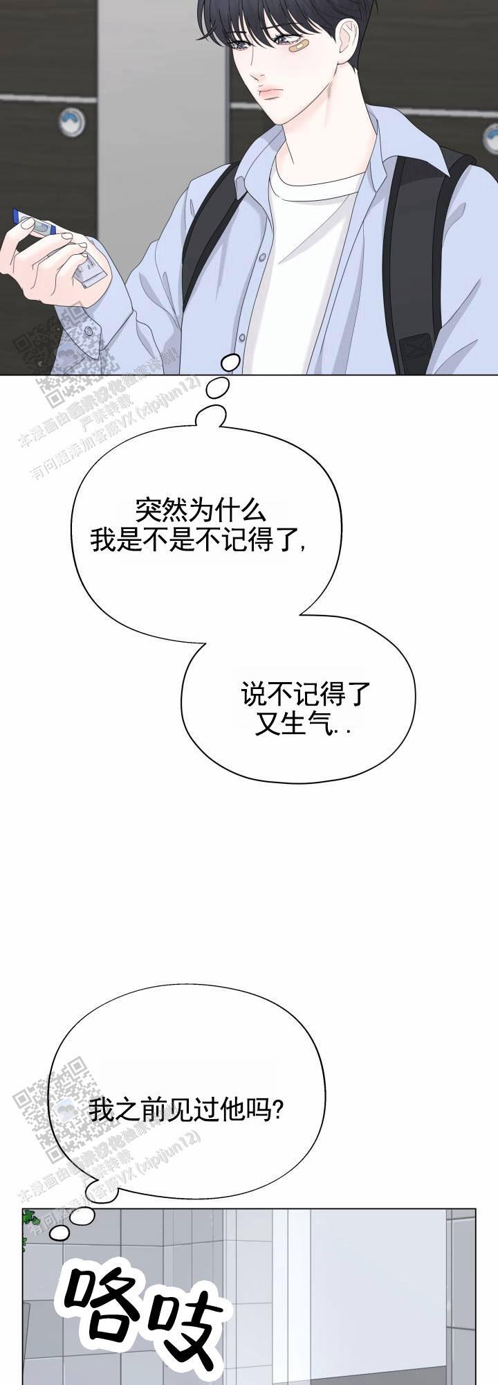 第6话 暗中汇报 第 9 页