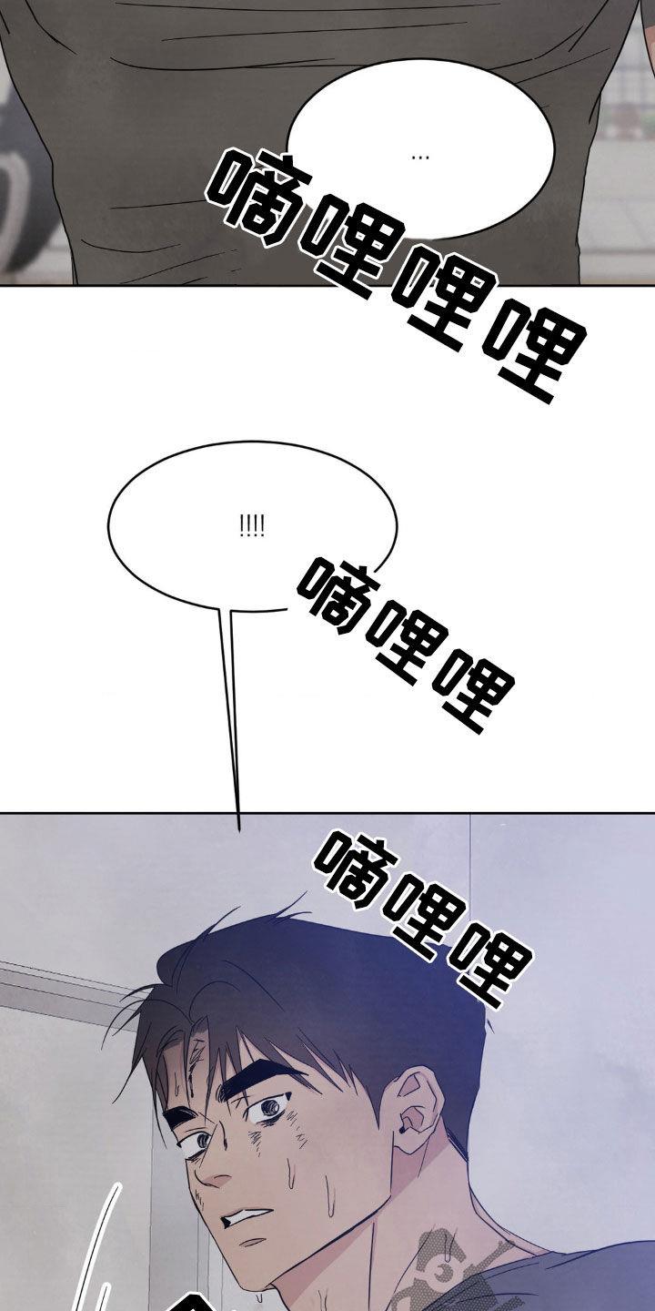 第248话 【第二季】受伤 第 6 页