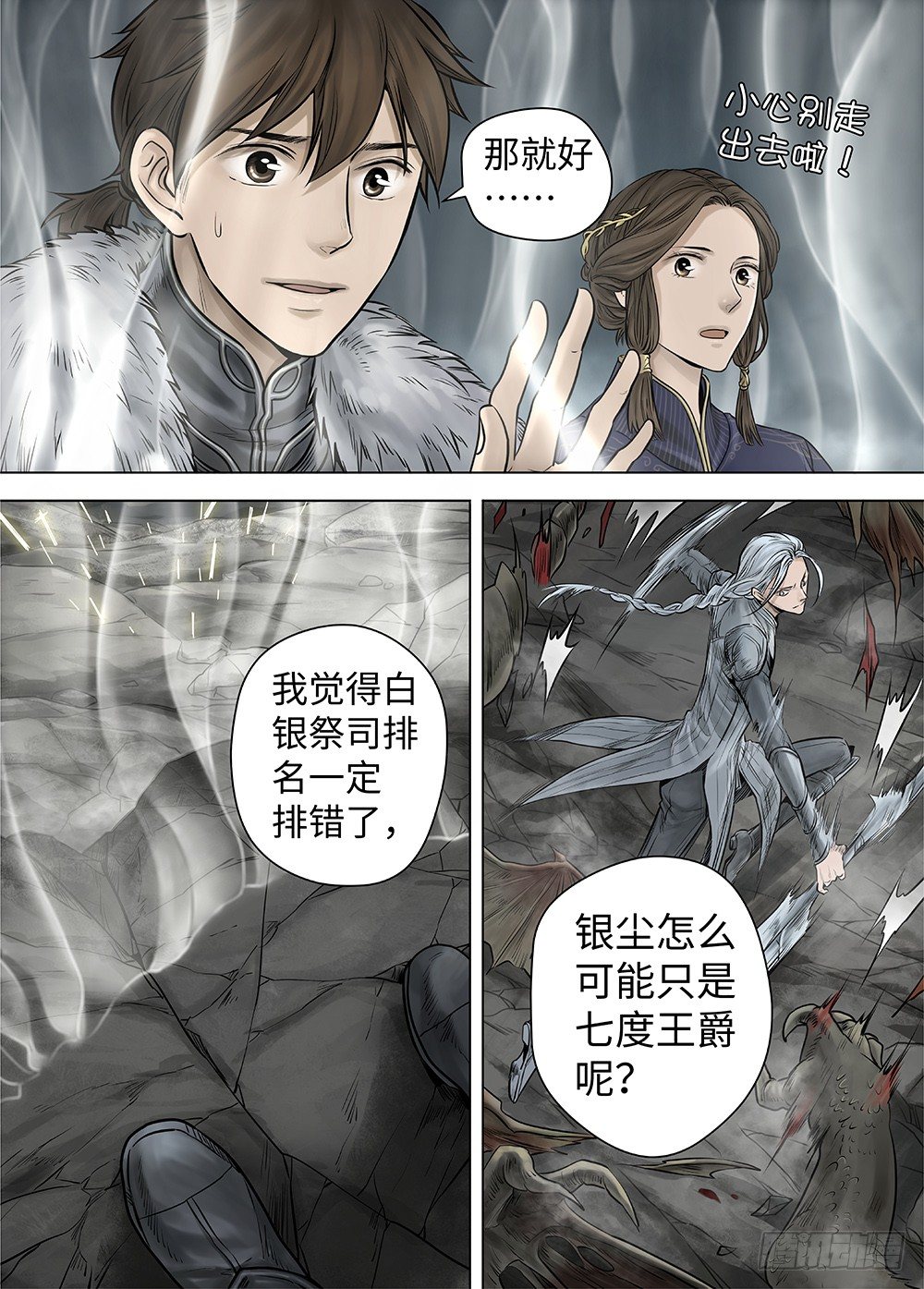 冰雪临界 第33回 王者防线4 第 17 页