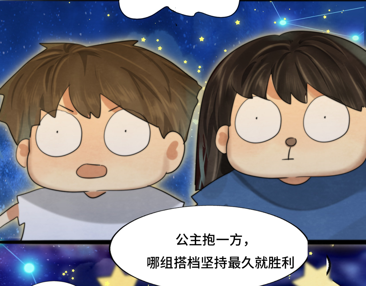 第67话 你是什么星座 第 164 页