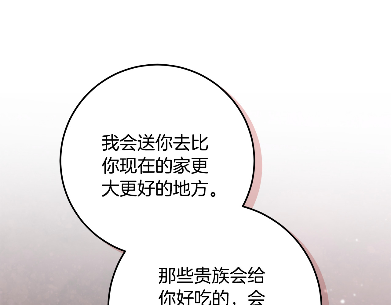 第30话 爸爸好可怕 第 16 页