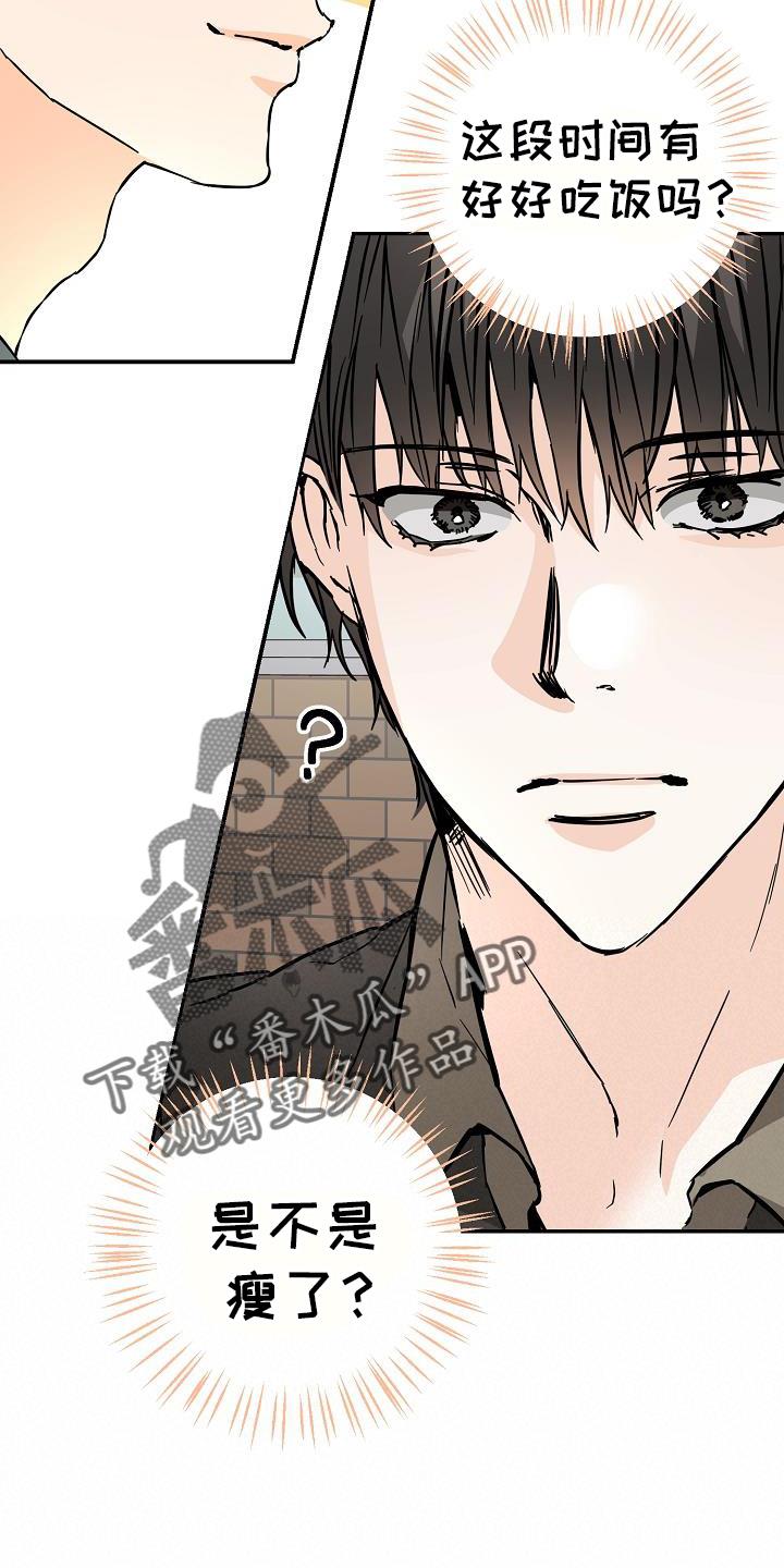 第92话 ：危险 第 20 页