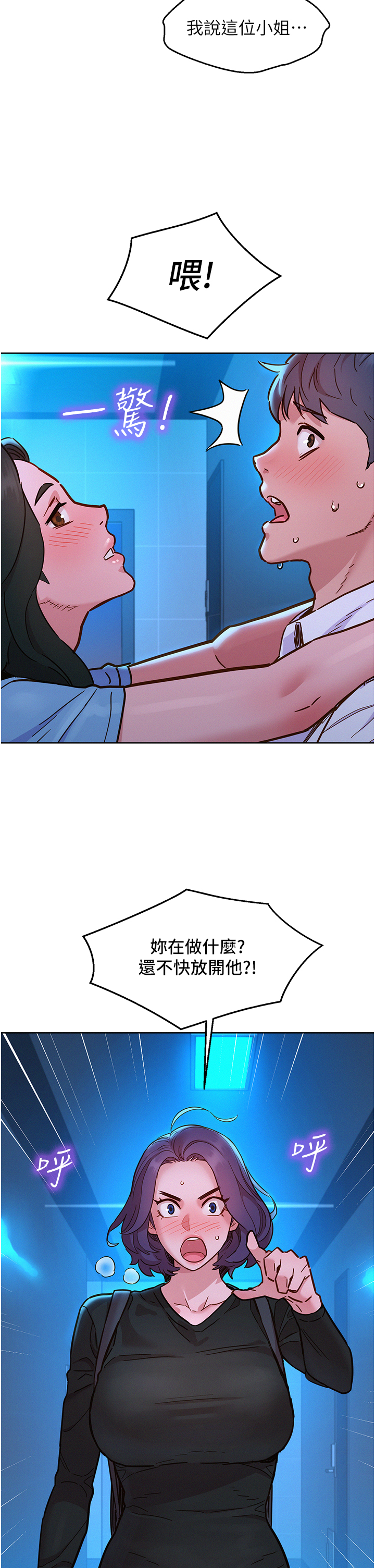 第83话 - 我们别做朋友了… 第 38 页