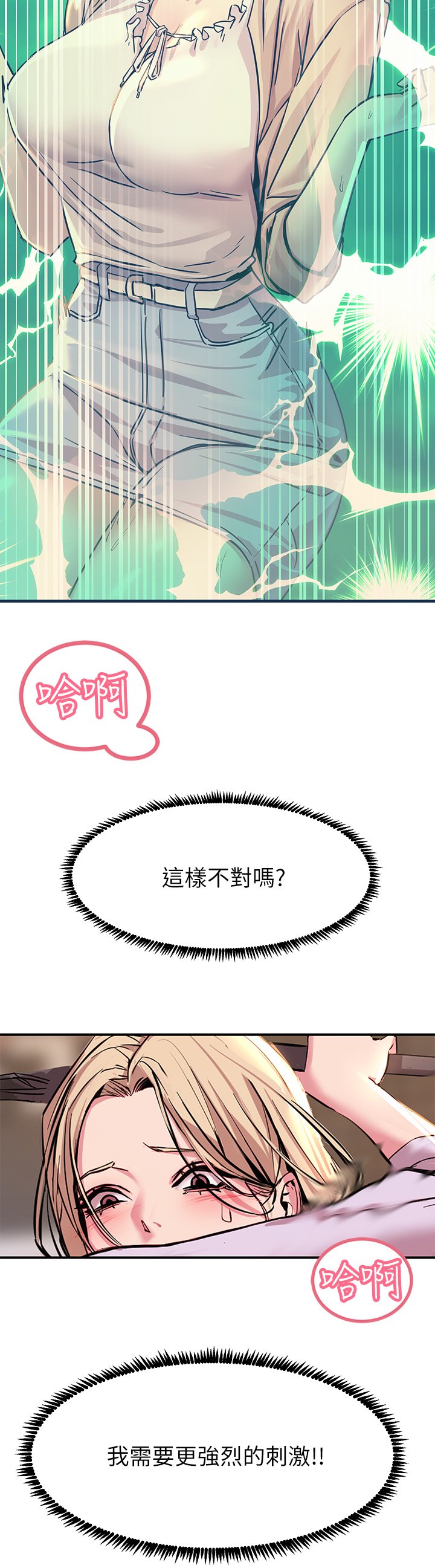 第13话 - 伺机反击!一碰就高潮 第 37 页