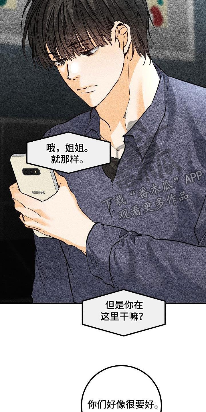 第37话 我不喜欢 第 17 页