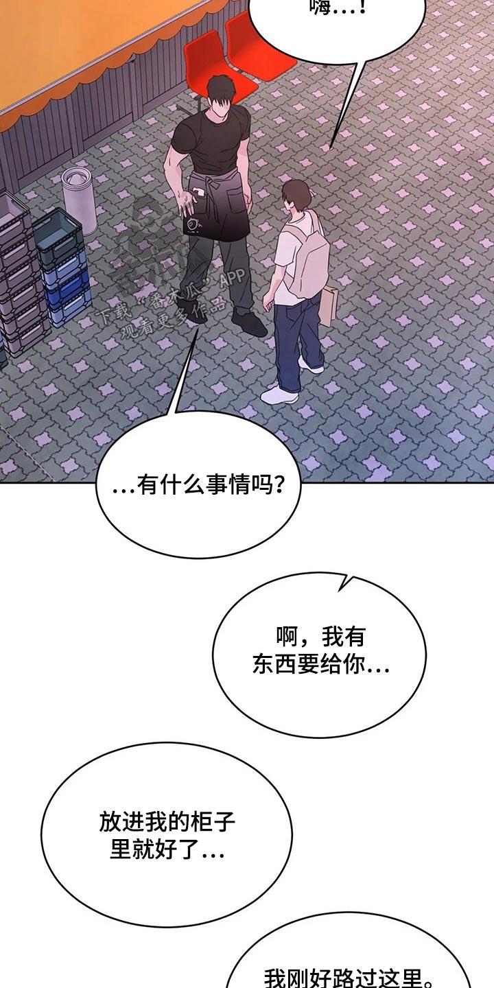 第98话 【第二季】道歉 第 3 页