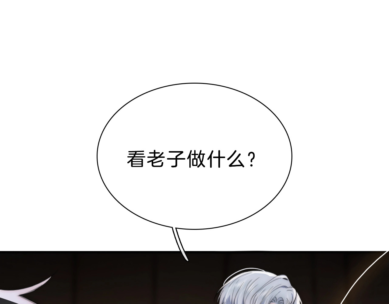 第2话 瞎子？ 第 25 页