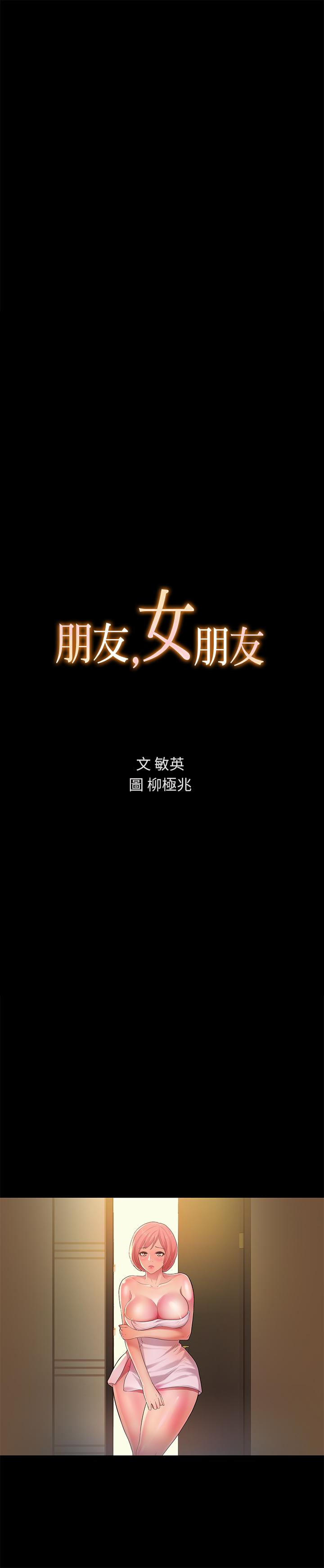第32话-恩咏敏感的身体 第 3 页