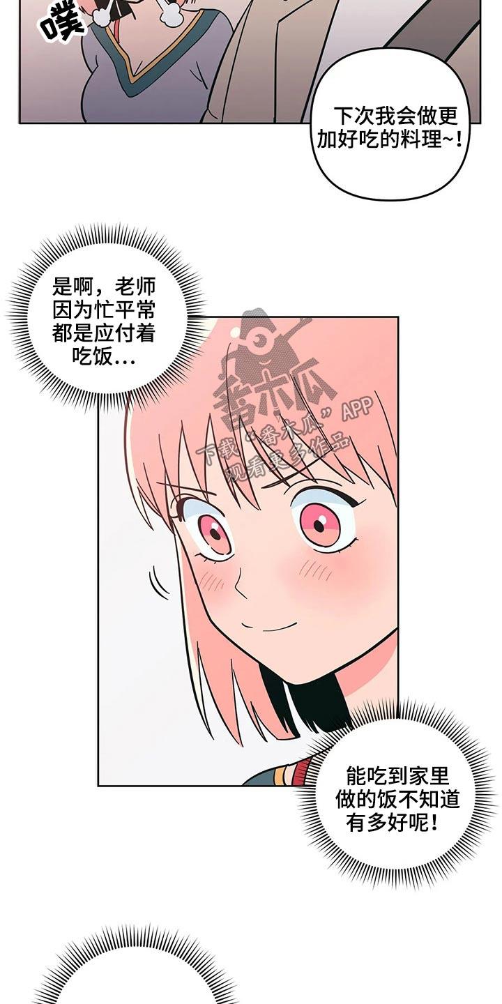 第32话 突然出现 第 8 页