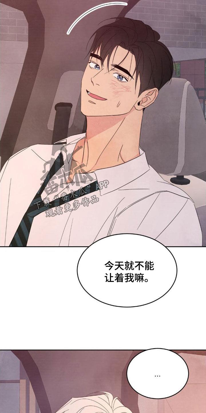 第207话 ：【第二季】不想跟你分手 第 14 页