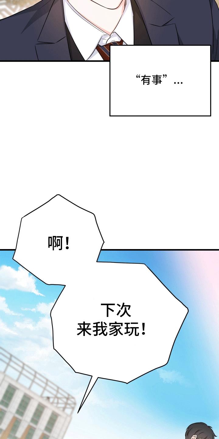 第5话 和平共处 第 30 页