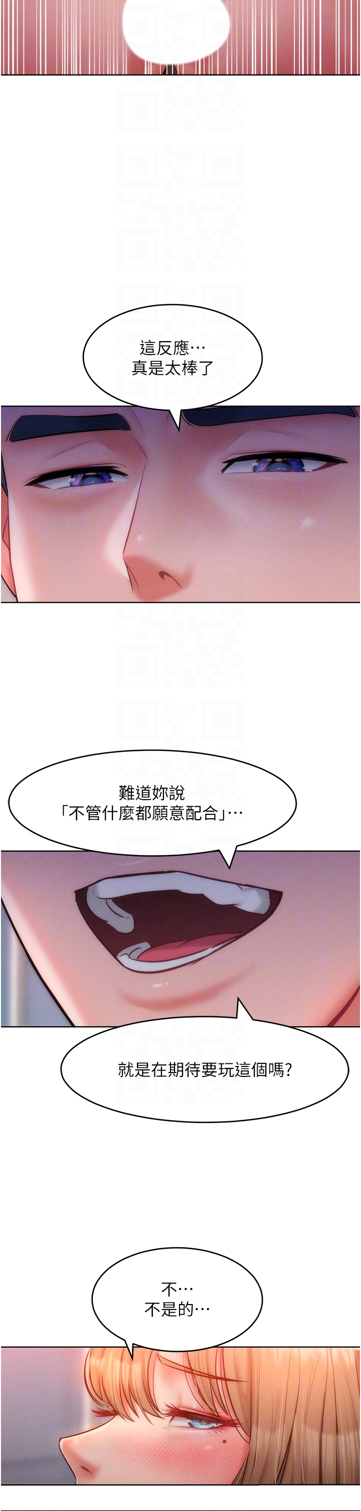 第27话 - 妳看到警察就兴奋啦? 第 26 页