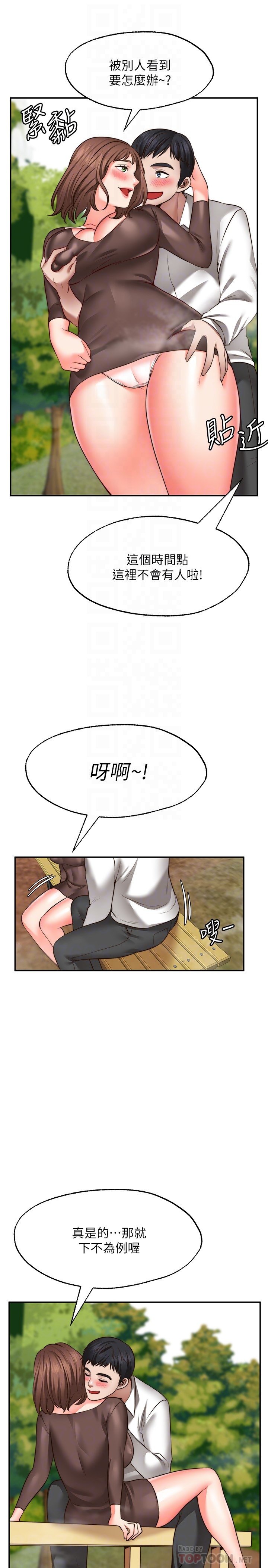 第17话 - 想在户外打炮吗? 第 6 页