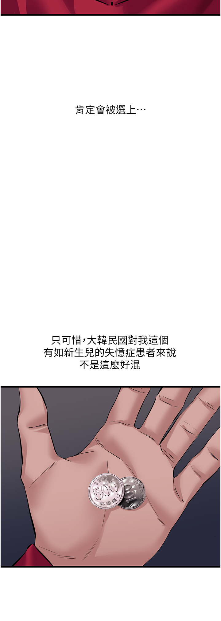 第17话 - 金(精)钱游戏 第 11 页