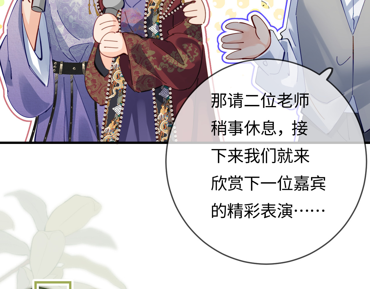 第57话 奖励一个吻💋 第 87 页