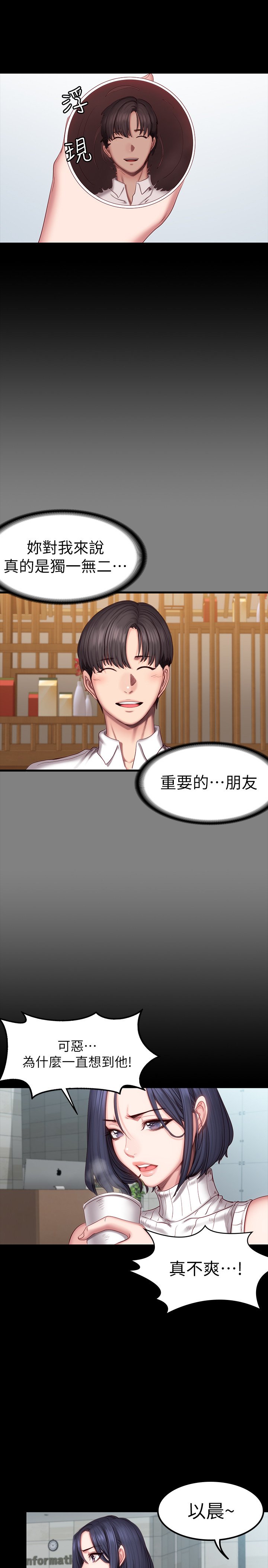 第49话 - 以晨参加联谊 第 7 页