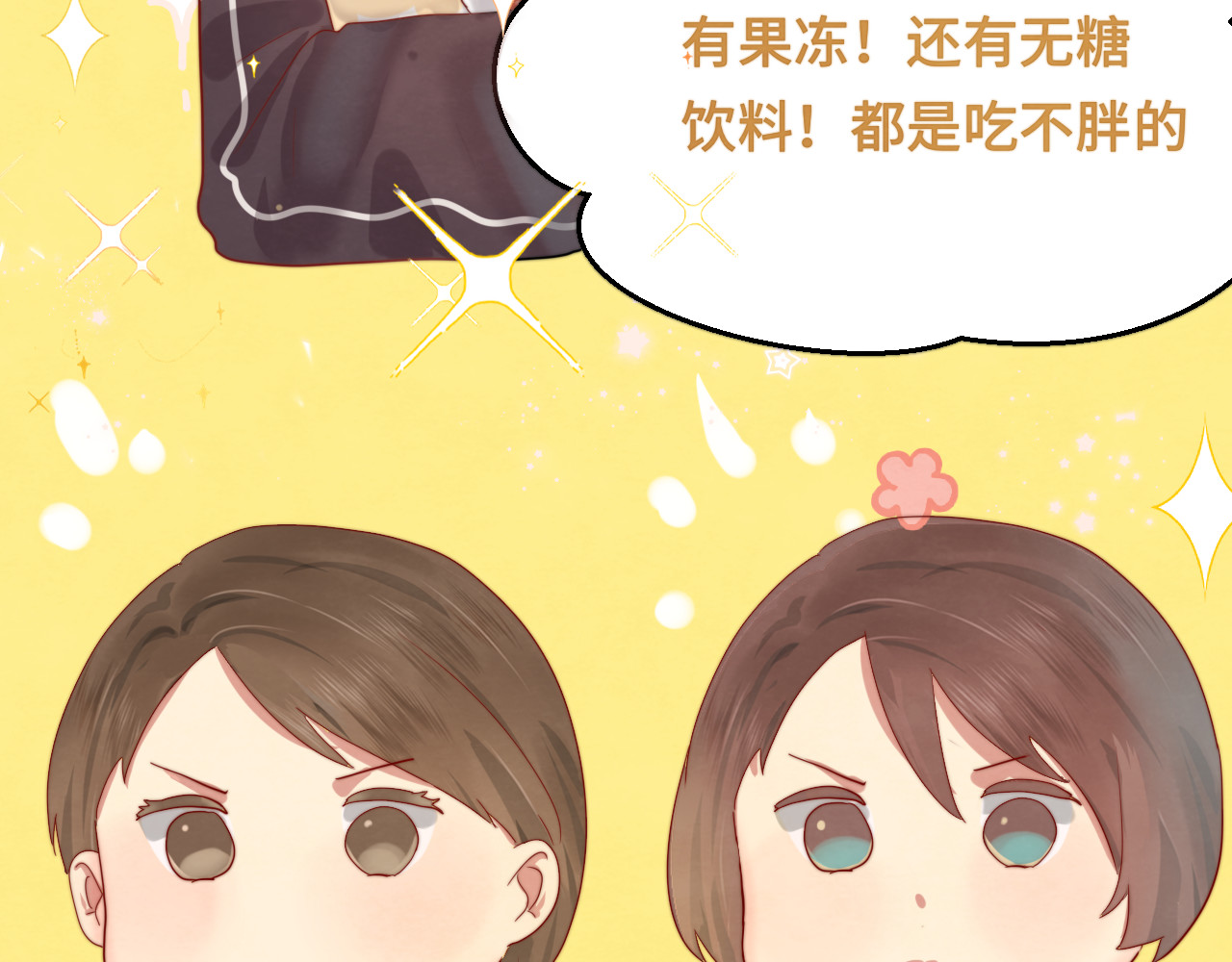 第18话 磕CP快乐多 第 69 页