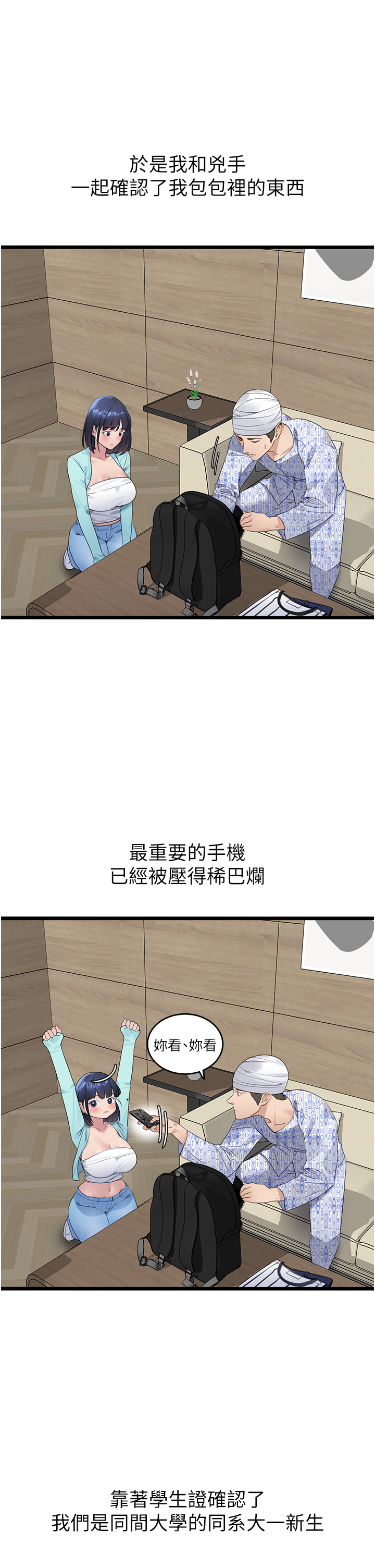 第8话 - 同志，快来把我操坏 第 45 页