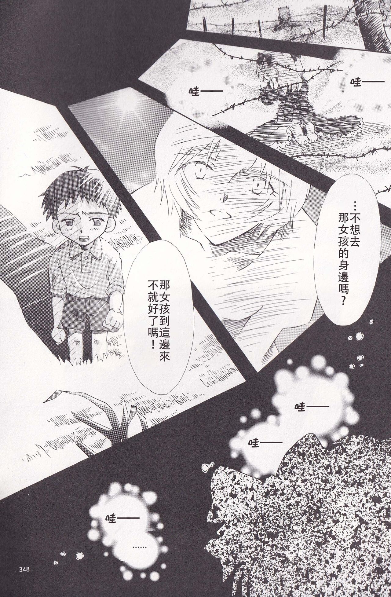 第1话 第 77 页