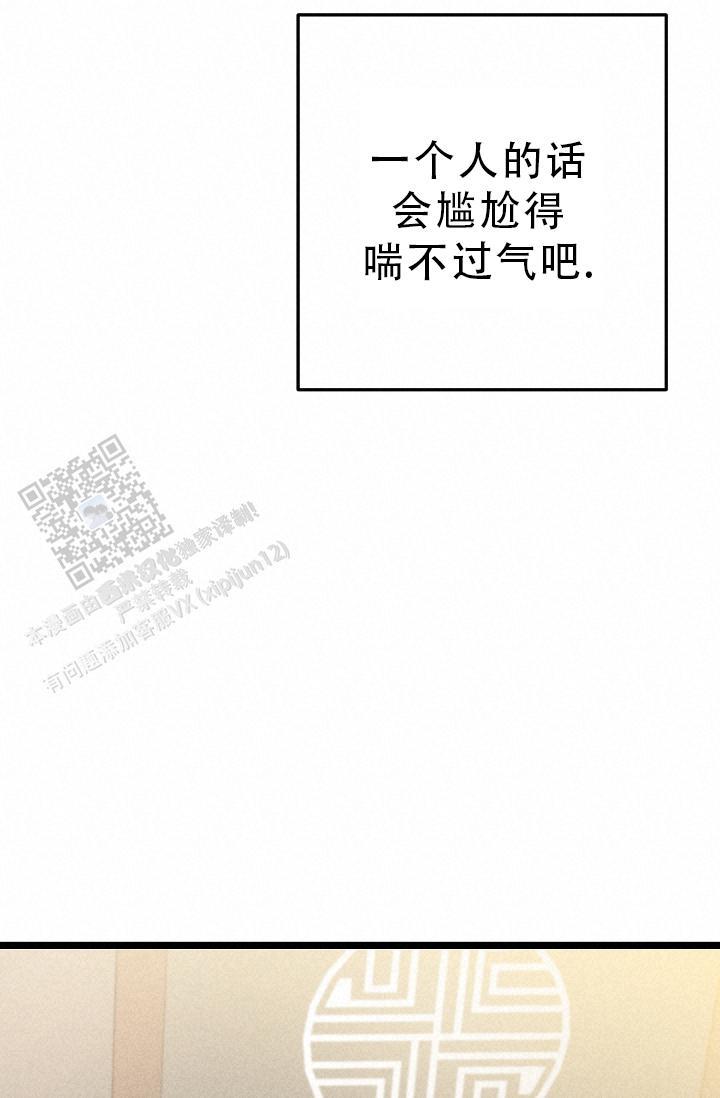 第38话 亲家见面一样 第 4 页