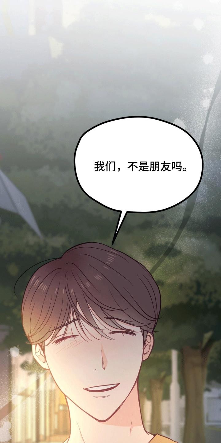 第17话 我们是朋友吧 第 27 页