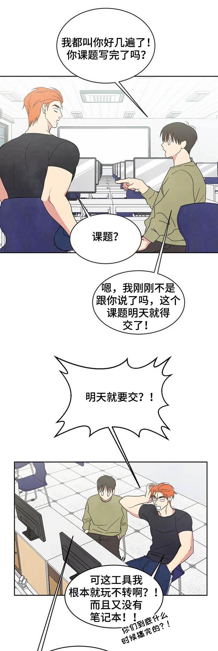 第29话 独处 第 7 页
