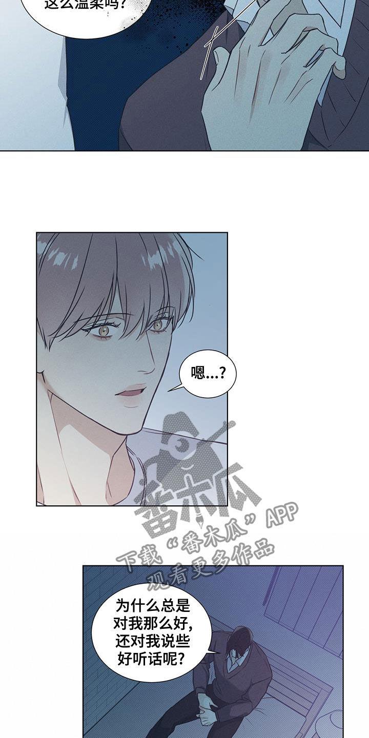 第48话 向枫叶许愿 第 4 页