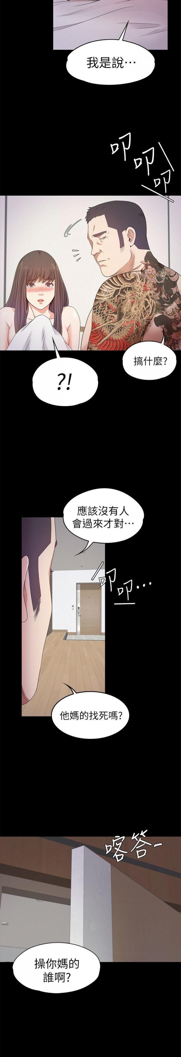 第36话-看来我彻底变酒店妹了 第 5 页