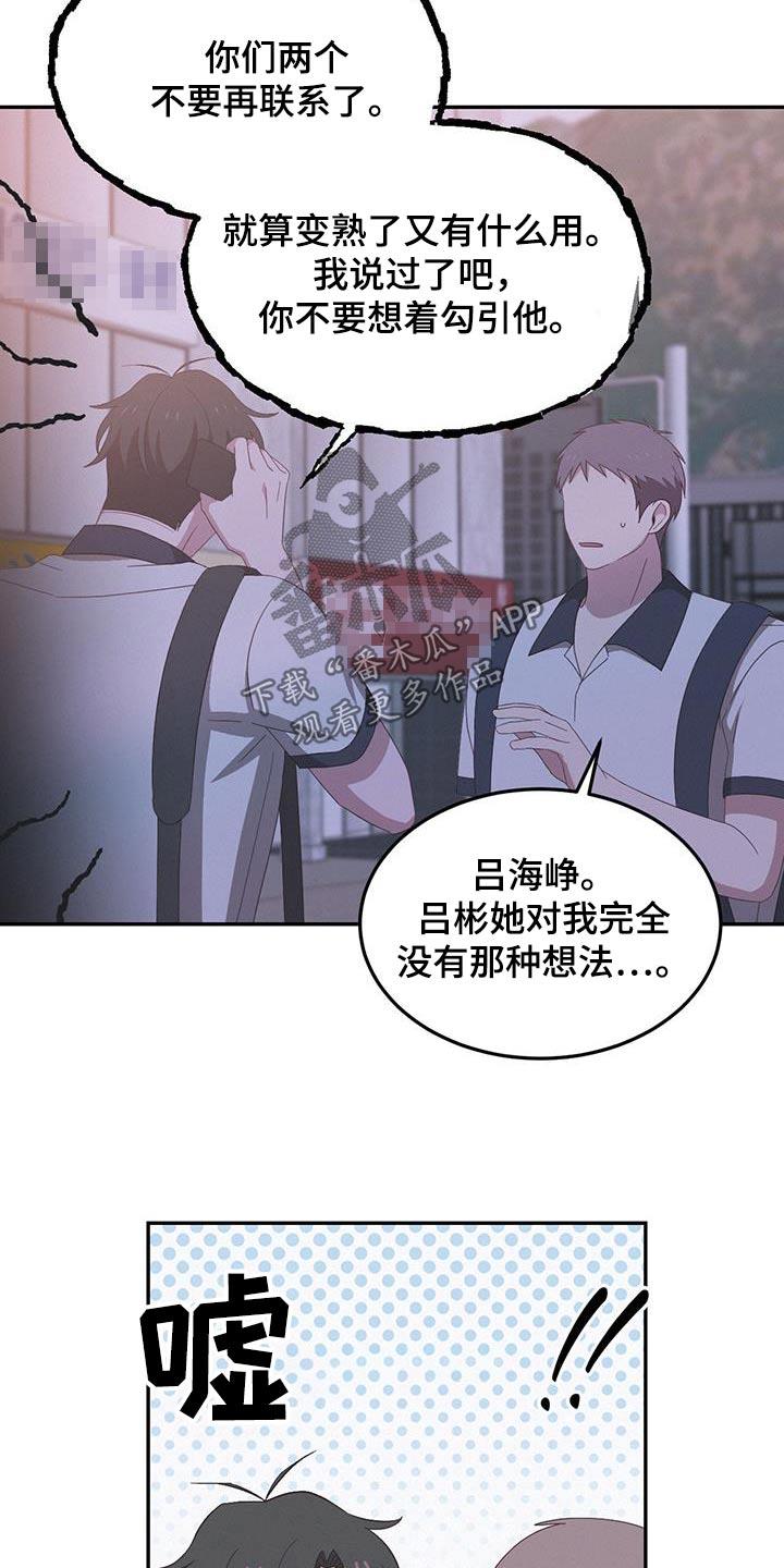 第32话 随便你吧 第 4 页
