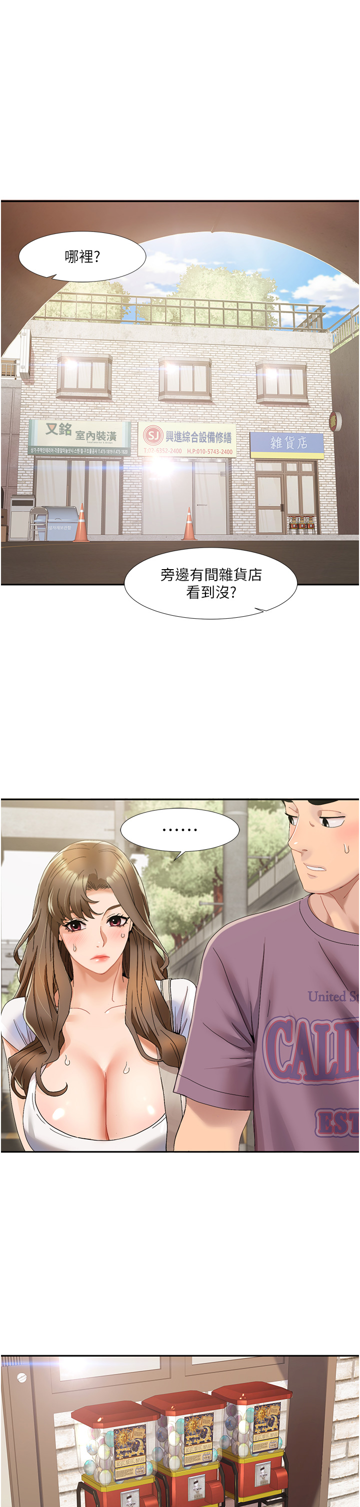 第1话 - 把朋友的马子变我的! 第 33 页