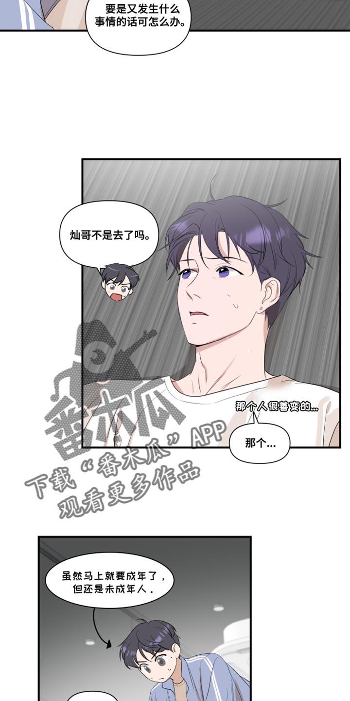 第27话 不一样 第 14 页