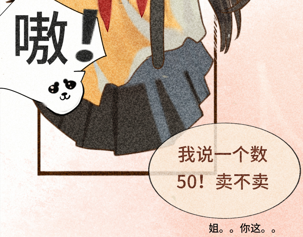 第98话 谁是显眼包 第 6 页