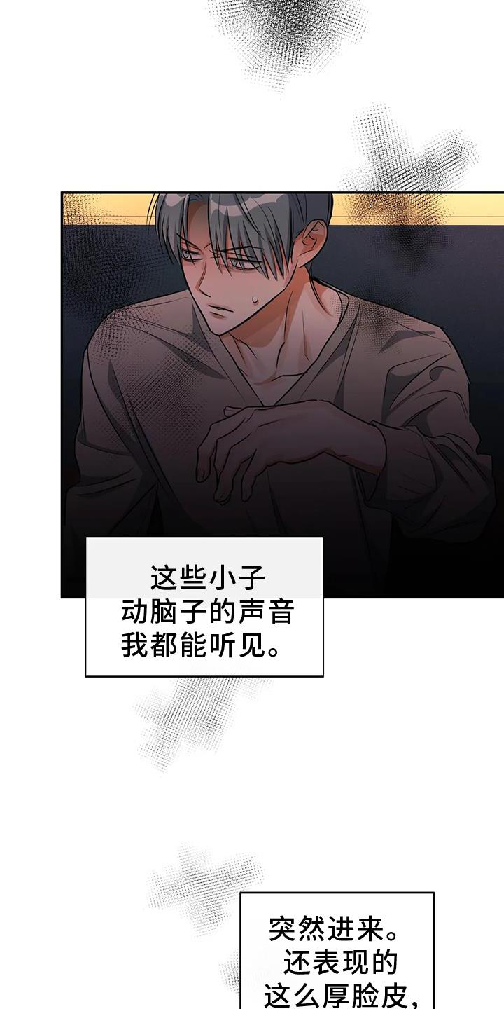 第58话 挑衅 第 23 页