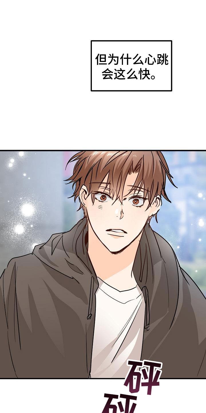 第7话 心跳加速 第 24 页