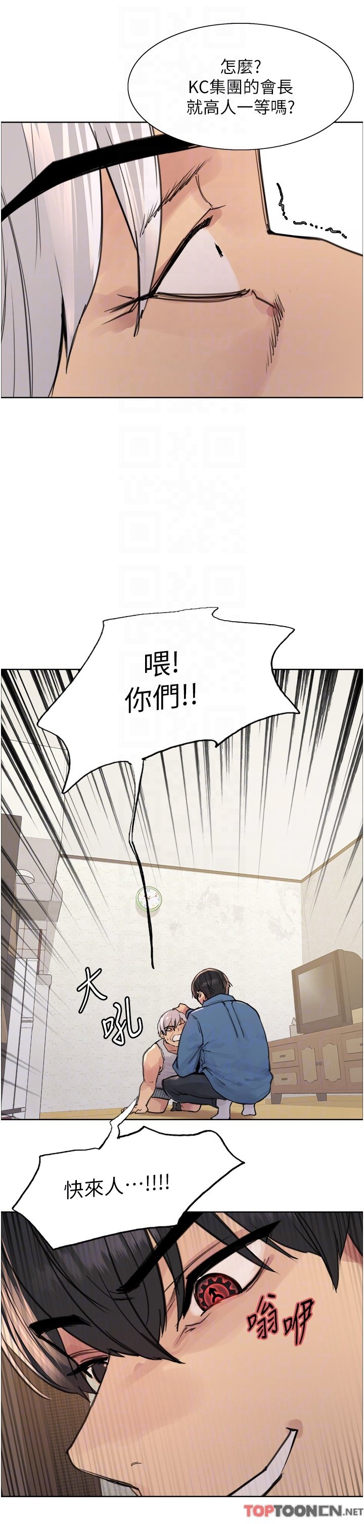 第63话 - 老公帮妳洗干净 第 24 页