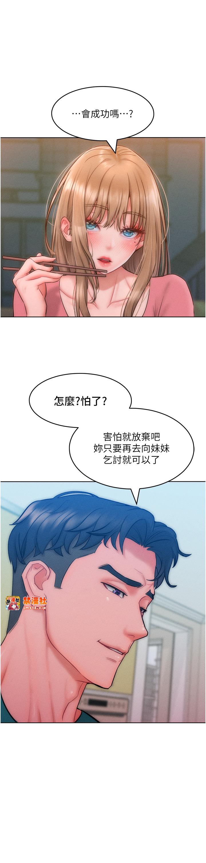 第29话 - 慾火焚身的滋味 第 3 页