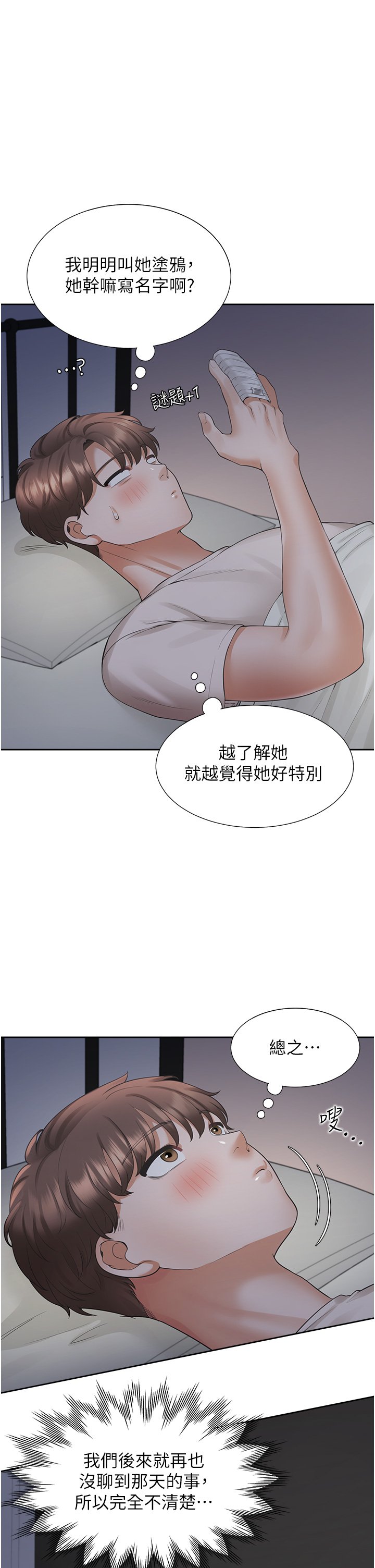 第27话 - 好想再做一次… 第 20 页
