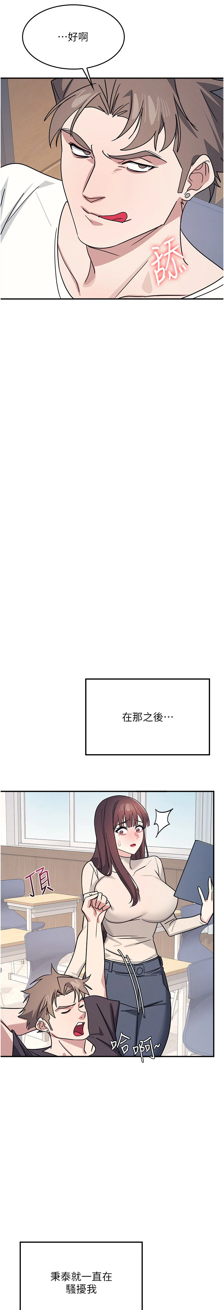 第26话 - 帮学生「排解」学习压力 第 17 页