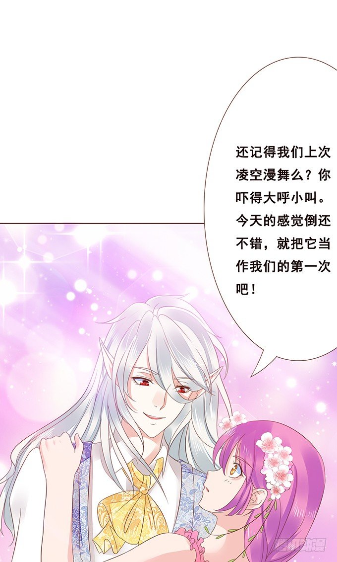 恋爱的香味 第 19 页