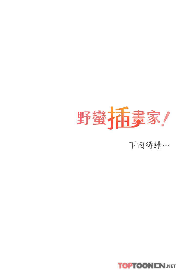 第30话 - 两洞齐插，爽到飞天 第 37 页